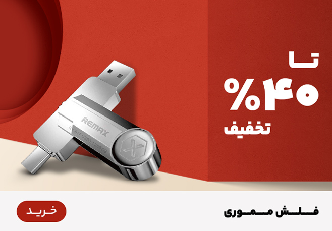فلش مموری